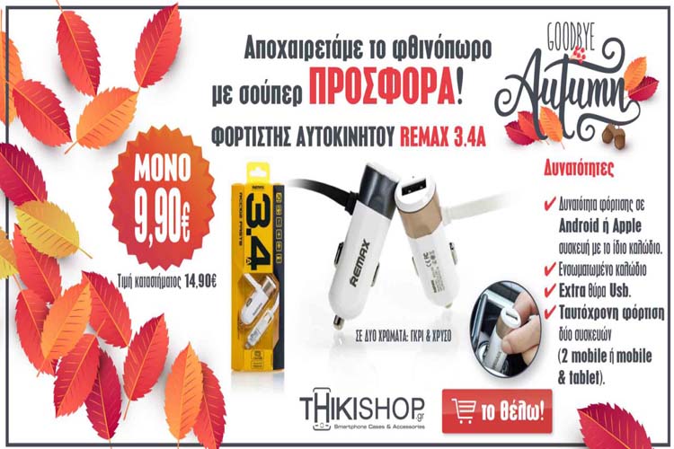 sto-thikishop-apodheretoyme-fthinoporo-me-soyper-prosfora-1