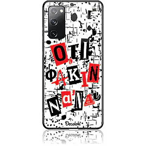 Θήκη για Samsung Galaxy S20 FE 4G/5G Ό,τι φακιν να 'ναι