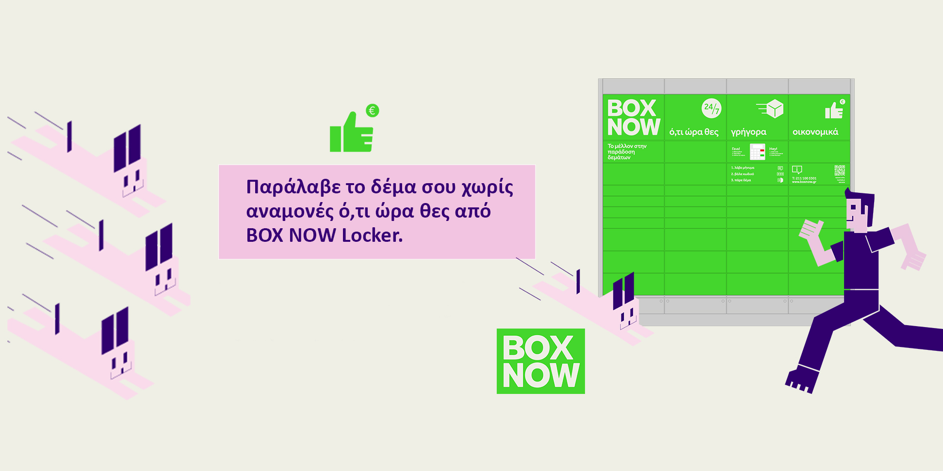 Box Now mobile