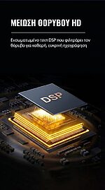 Q76 μείωση θορύβου HD με ενσωματωμένο τσιπ DSP