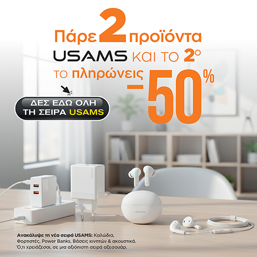ΘΗΚΕΣ ΚΙΝΗΤΑ | ΘΗΚΕΣ SMARTPHONE | ΑΞΕΣΟΥΑΡ ΚΙΝΗΤΩΝ 1 Προσφορά USAMS - Πάρε 2 προϊόντα και το 2ο με -50%. Καλώδια, φορτιστές, ακουστικά και βάσεις κινητών.