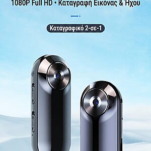 Mini κάμερα σώματος C20 1080P Full HD - καταγραφικό εικόνας και ήχου 2 σε 1