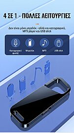 Καταγραφικό S28 4 σε 1 - καταγραφικό, μπρελόκ, MP3 player και USB stick