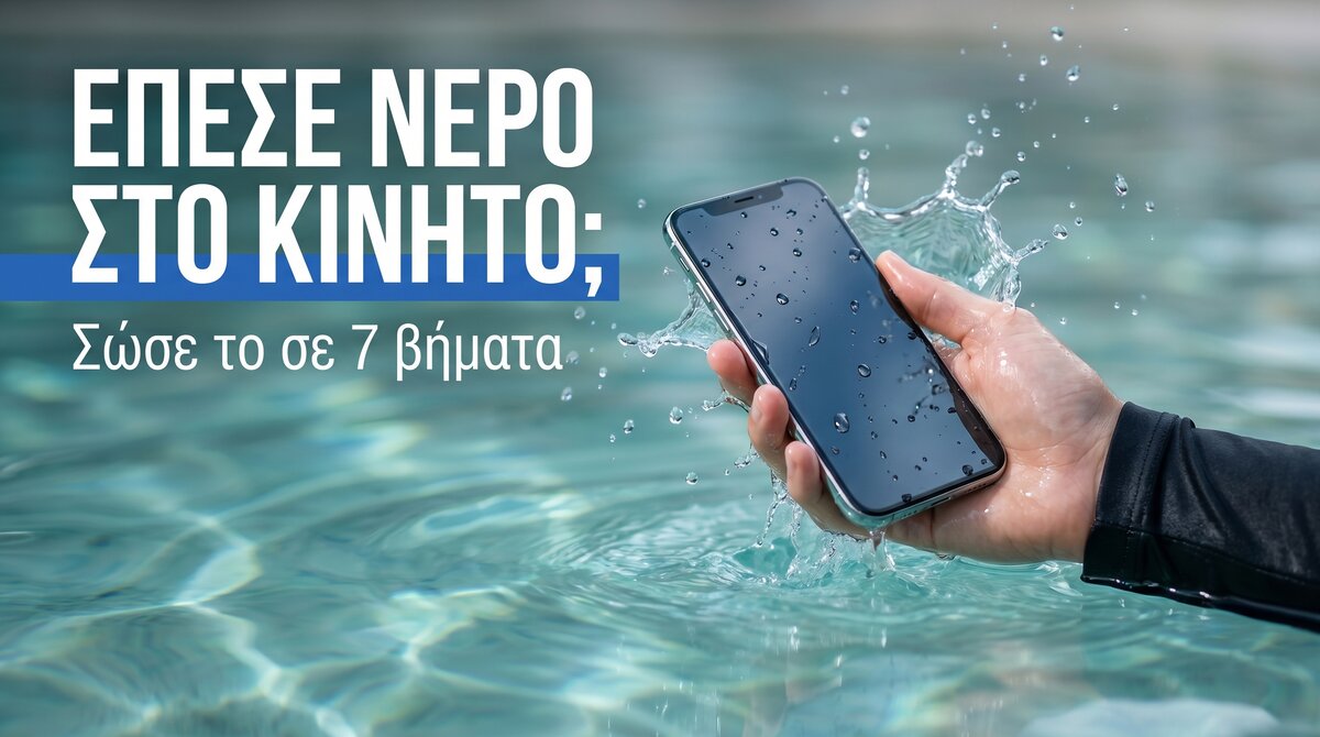 Έπεσε νερό στο κινητό — οδηγός πρώτων βοηθειών για να σώσεις τη βρεγμένη συσκευή