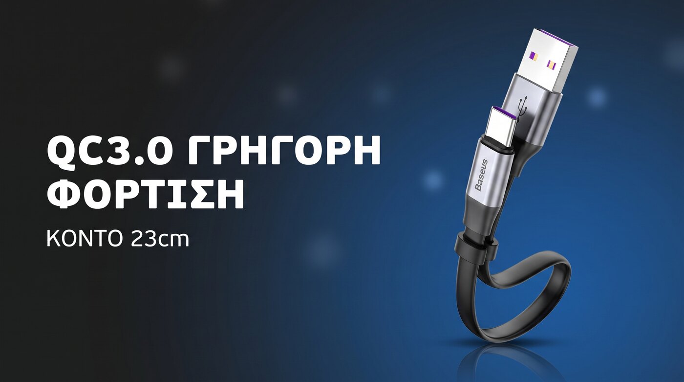 Baseus επίπεδο καλώδιο USB-A σε USB-C 40W 23cm γκρι