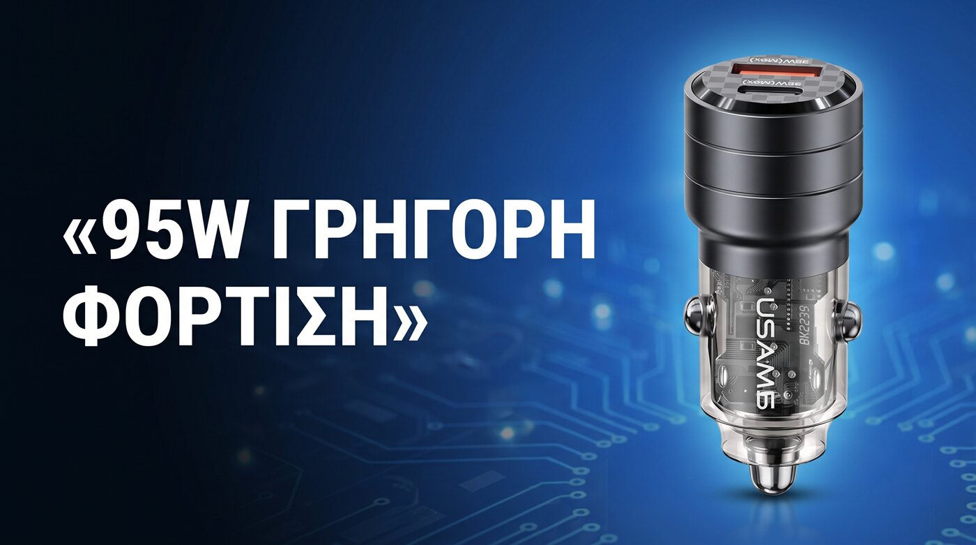 USAMS CC176 φορτιστής αυτοκινήτου 95W με USB-C και USB-A