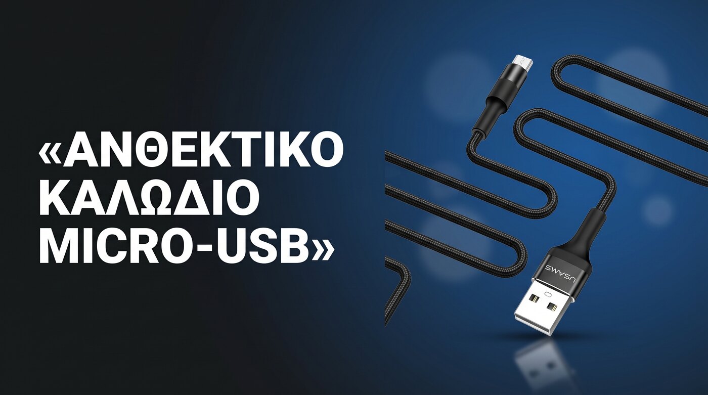 USAMS Woven πλεκτό καλώδιο USB-A σε micro-USB μαύρο