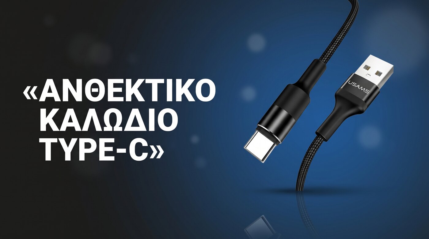 USAMS Woven πλεκτό καλώδιο USB-A σε USB-C μαύρο