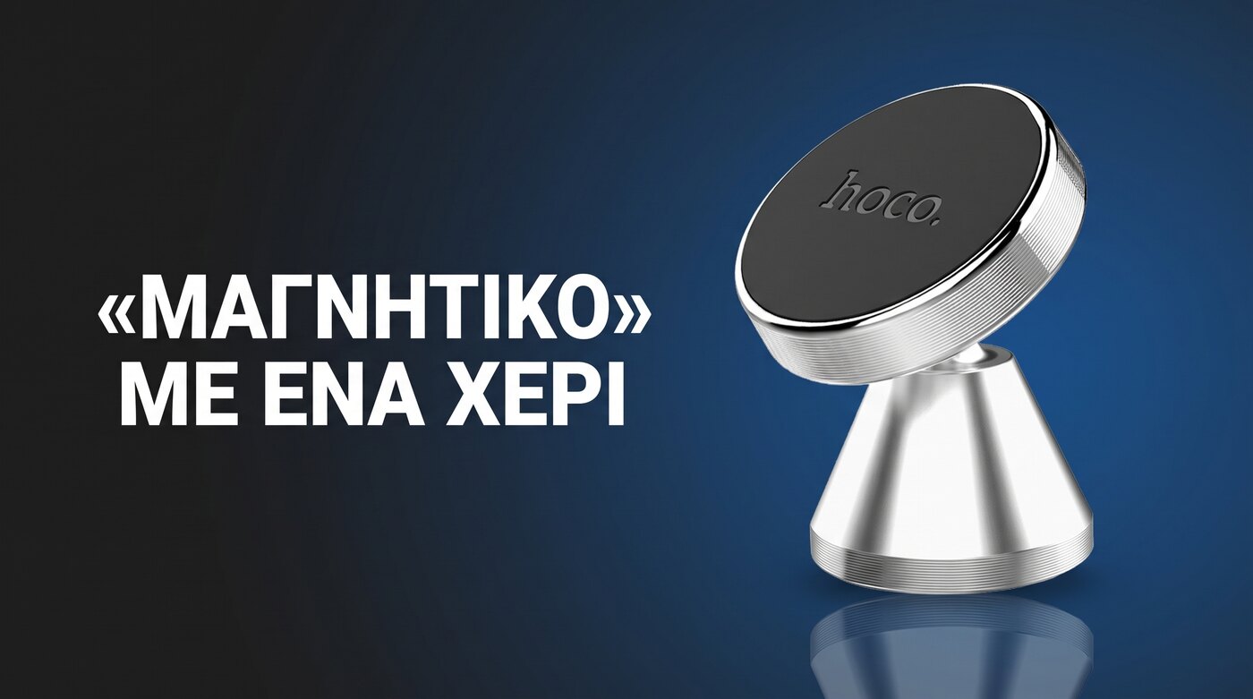 Μαγνητική βάση αυτοκινήτου HOCO CA46 από αλουμίνιο για ταμπλό