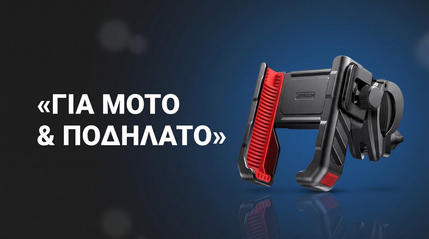 Βάση μοτοσυκλέτας ποδηλάτου Joyroom για το τιμόνι